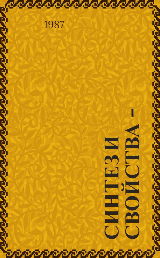 Синтез и свойства 4-(ариламино)-1-метилпиразолкарбоновых кислот, пиразолохинолинов и их производных : Автореф. дис. на соиск. учен. степ. к. х. н