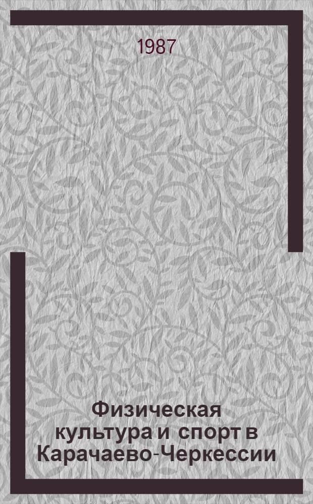 Физическая культура и спорт в Карачаево-Черкессии