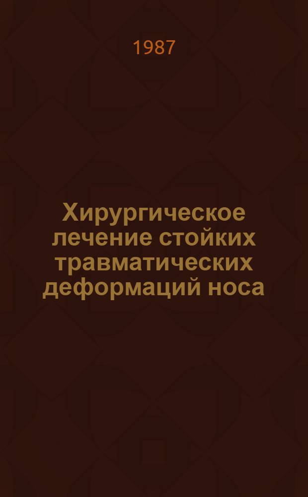 Хирургическое лечение стойких травматических деформаций носа : (Вопр. диагностики, клиники, инструм. техники и функцион. хирургии) : Автореф. дис. на соиск. учен. степ. д-ра мед. наук : (14.00.04)