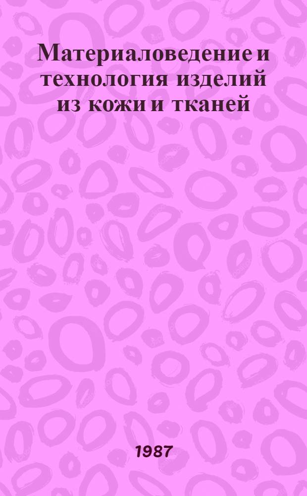 Материаловедение и технология изделий из кожи и тканей : Материалы респ. конф. 1987 г. "Развитие техн. наук в респ., пути и способы использ. их результатов" Каунас