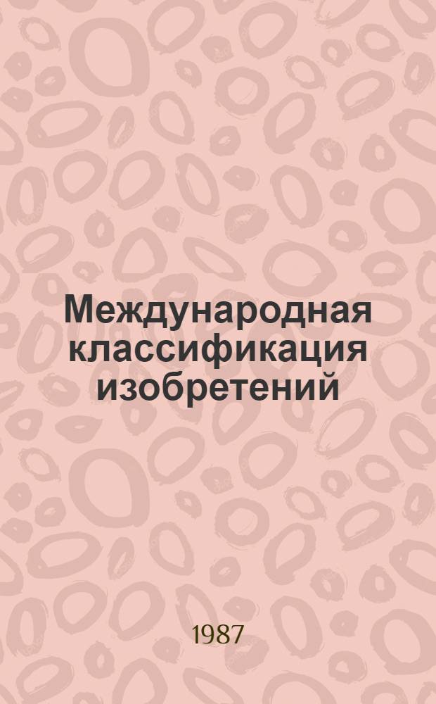 Международная классификация изобретений : Библиогр. указ