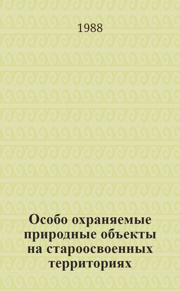 Особо охраняемые природные объекты на староосвоенных территориях : (На прим. ЛатвССР)