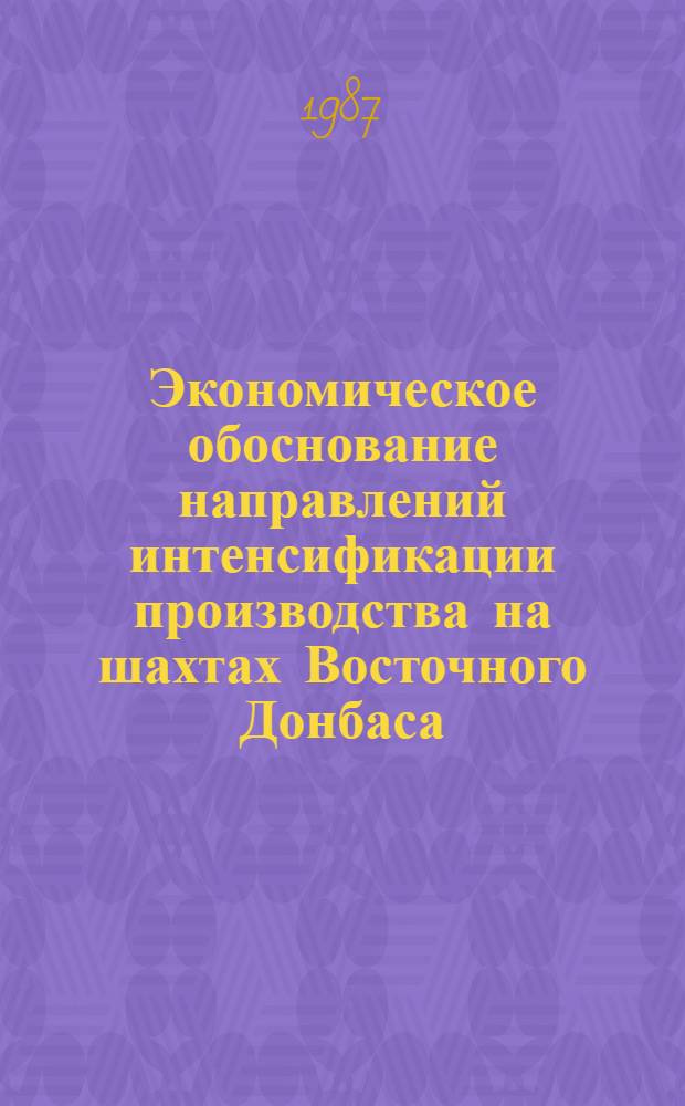 Экономическое обоснование направлений интенсификации производства на шахтах Восточного Донбаса : Автореф. дис. на соиск. учен. степ. к. э. н
