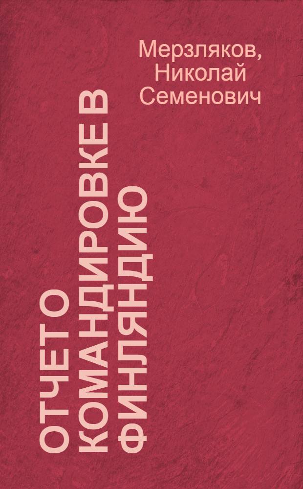 Отчет о командировке в Финляндию