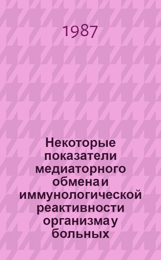 Некоторые показатели медиаторного обмена и иммунологической реактивности организма у больных, перенесших сотрясение головного мозга : Автореф. дис. на соиск. учен. степ. канд. мед. наук : (14.00.13; 14.00.36)