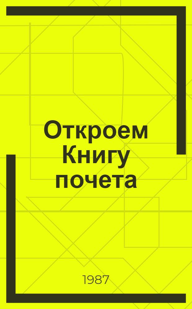 Откроем Книгу почета : Сборник о лучших представителях Всесоюз. пионер. орг