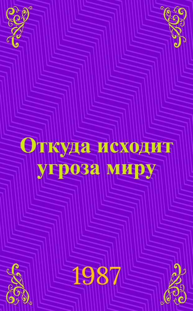Откуда исходит угроза миру
