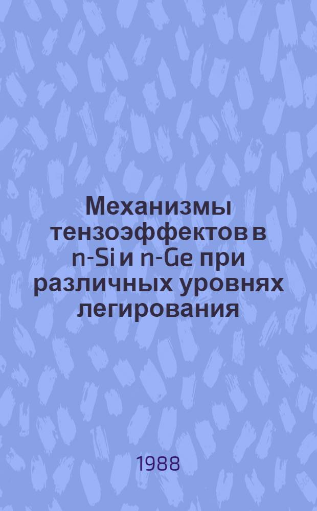 Механизмы тензоэффектов в n-Si и n-Ge при различных уровнях легирования : Автореф. дис. на соиск. учен. степ. канд. физ.-мат. наук : (01.04.10)
