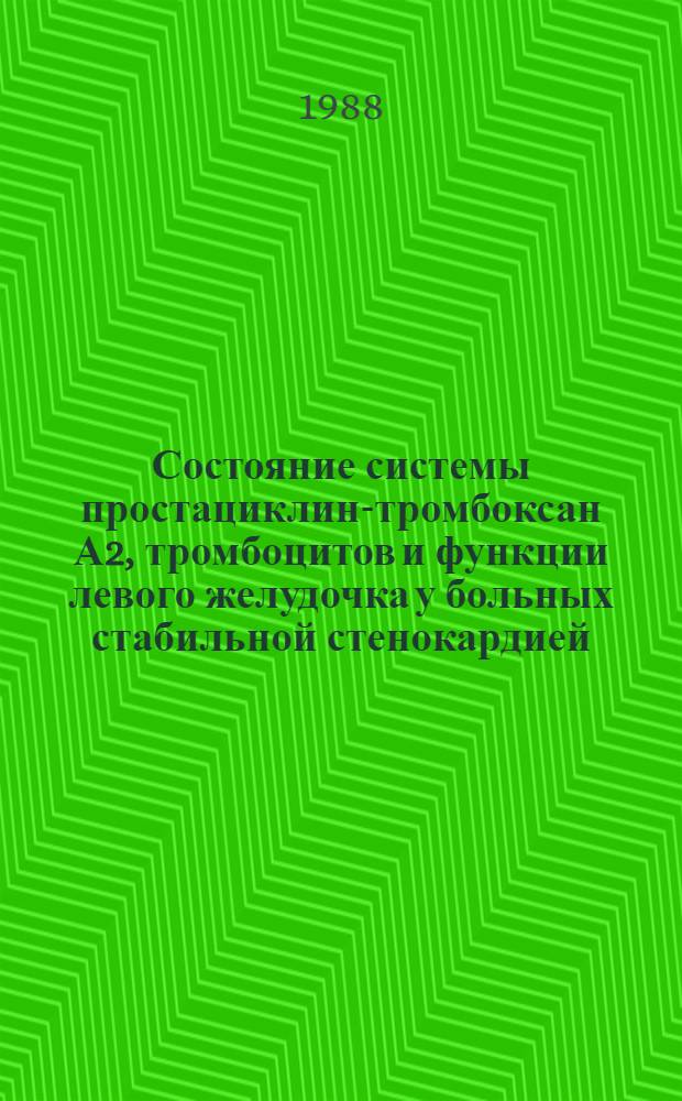Состояние системы простациклин-тромбоксан А2, тромбоцитов и функции левого желудочка у больных стабильной стенокардией : Автореф. дис. на соиск. учен. степ. канд. мед. наук : (14.00.06)