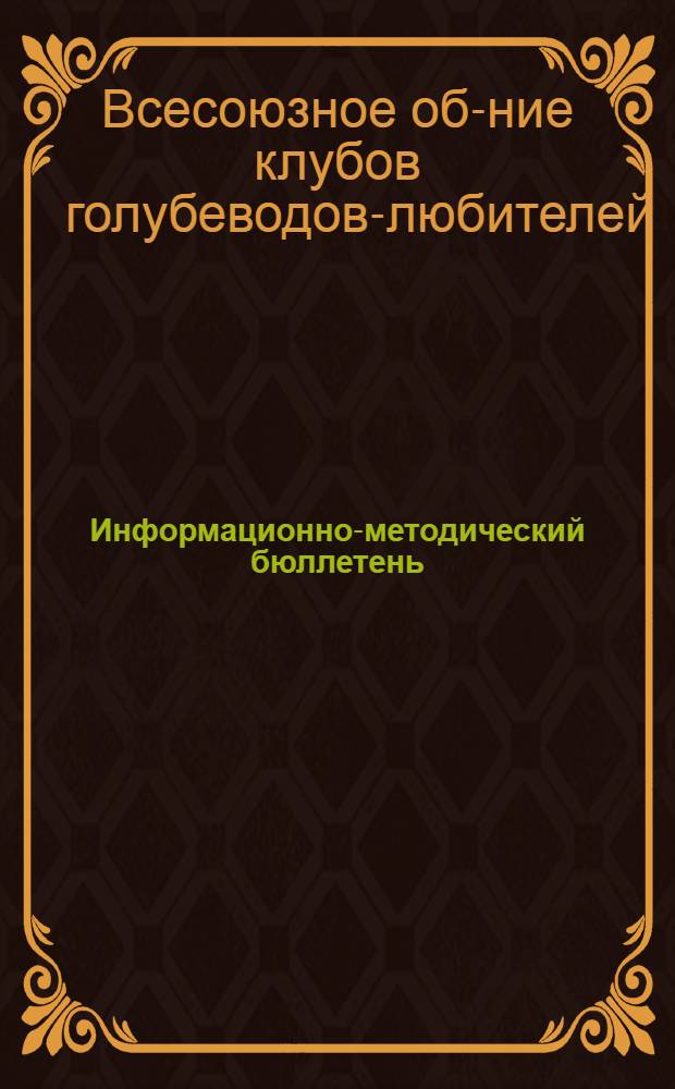 Информационно-методический бюллетень