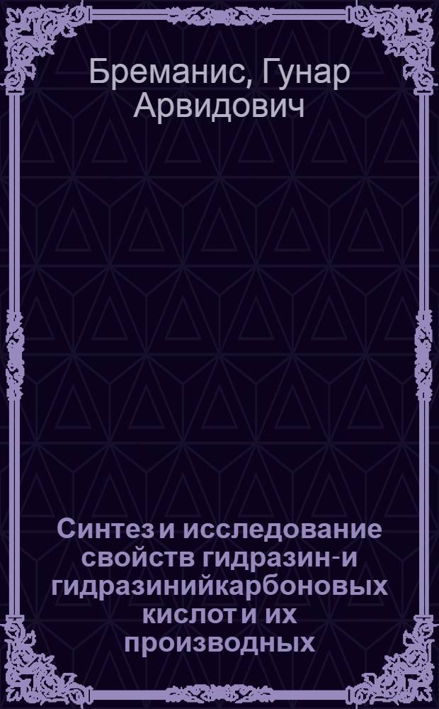 Синтез и исследование свойств гидразино- и гидразинийкарбоновых кислот и их производных : Автореф. дис. на соиск. учен. степ. к. х. н