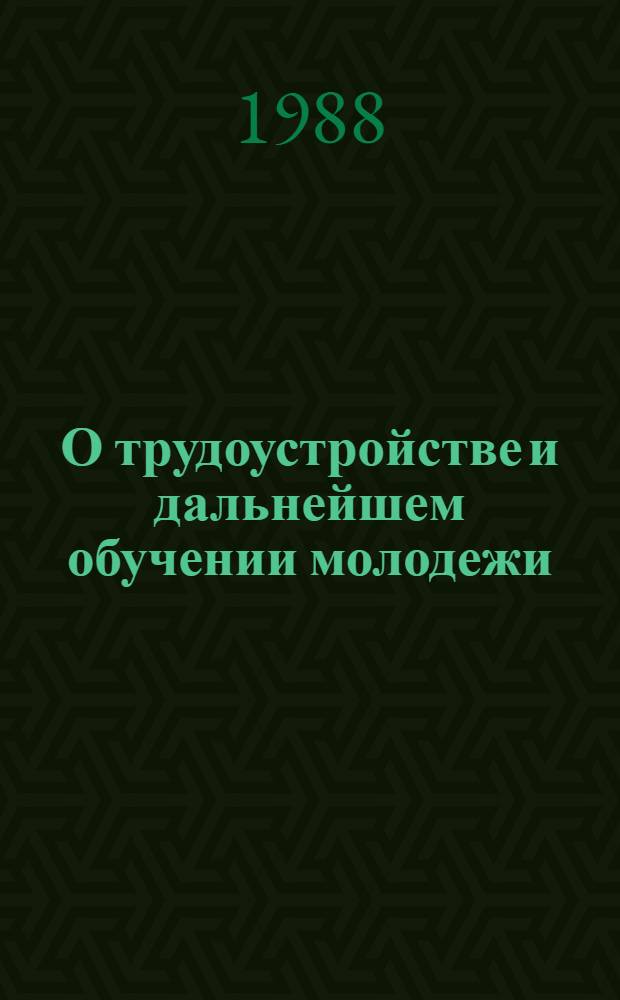 О трудоустройстве и дальнейшем обучении молодежи : (Комплекс. докл.)