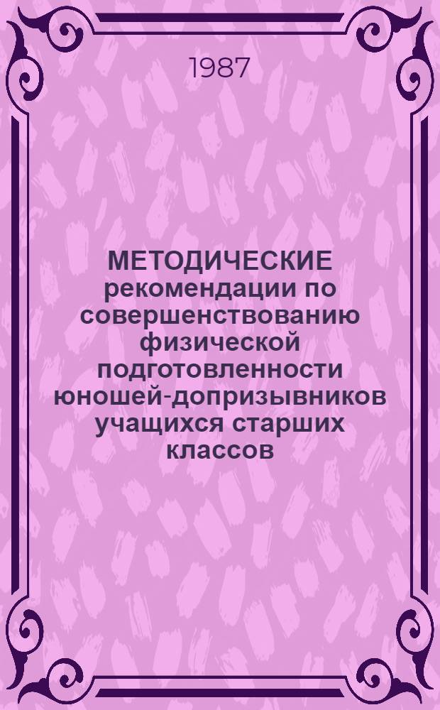 МЕТОДИЧЕСКИЕ рекомендации по совершенствованию физической подготовленности юношей-допризывников учащихся старших классов
