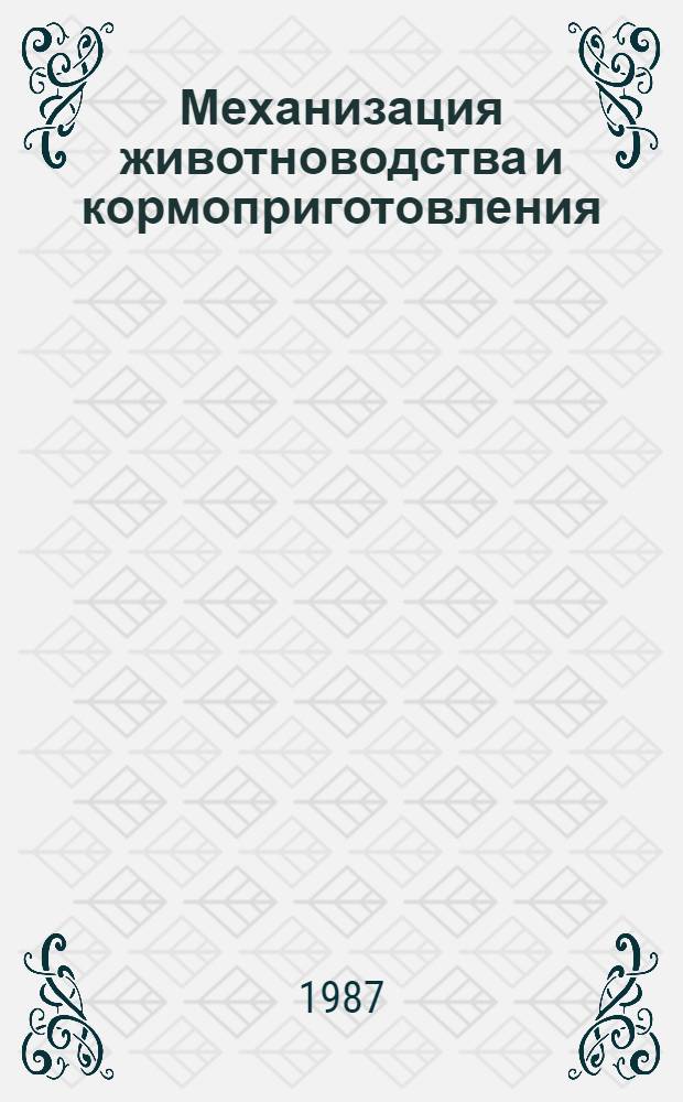 Механизация животноводства и кормоприготовления : Учеб. пособие для сред. спец. учеб. заведений по спец. 1518 "Механизация и электрификация животноводства"
