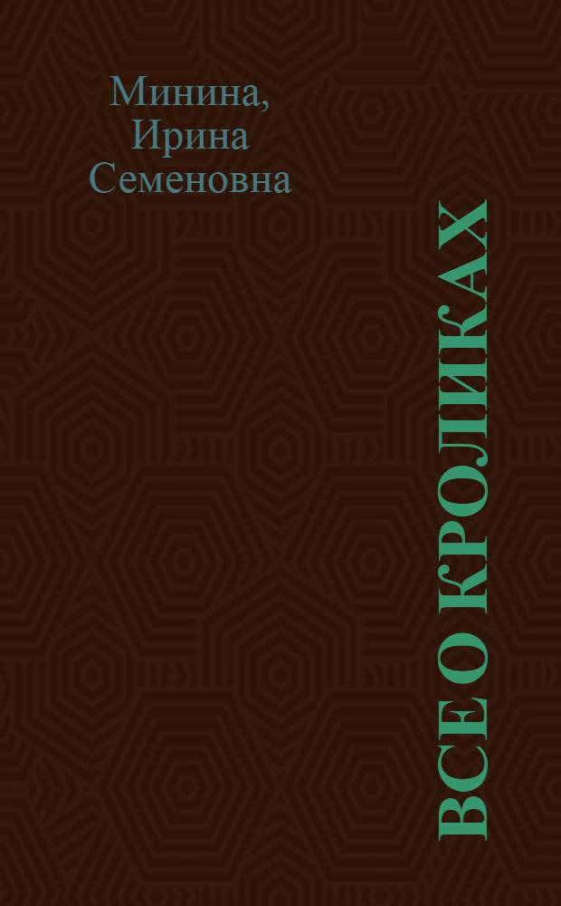 Все о кроликах