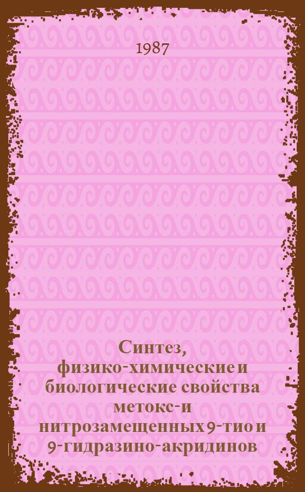 Синтез, физико-химические и биологические свойства метокси- и нитрозамещенных 9-тио и 9-гидразино-акридинов : Автореф. дис. на соиск. учен. степ. к. фарм. н