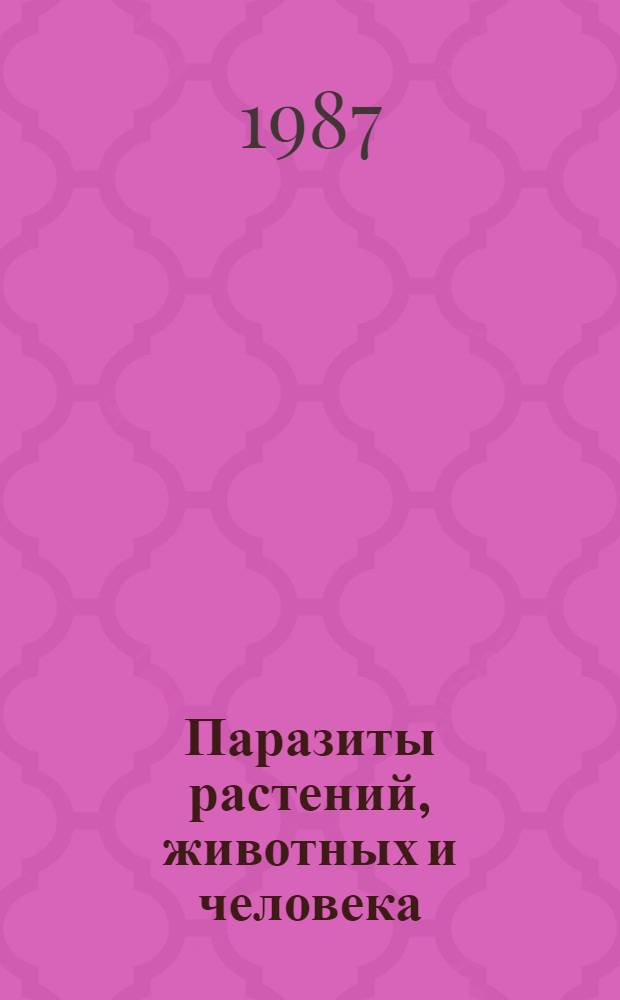 Паразиты растений, животных и человека : Комплекс. межвед. программа н.-и. работ на 1986-1990 гг