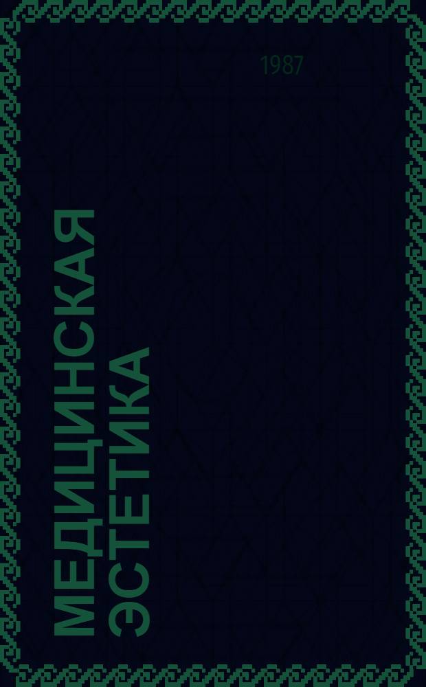 Медицинская эстетика