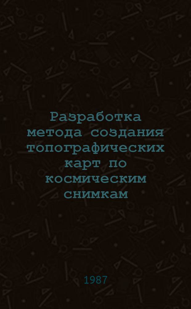 Разработка метода создания топографических карт по космическим снимкам : (Применительно к условиям Республики Куба) : Автореф. дис. на соиск. учен. степ. канд. техн. наук : (05.24.02)