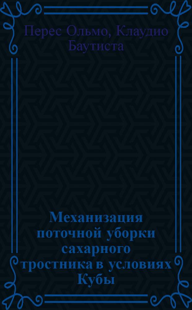 Механизация поточной уборки сахарного тростника в условиях Кубы : Автореф. дис. на соиск. учен. степ. канд. техн. наук : (05.20.01)