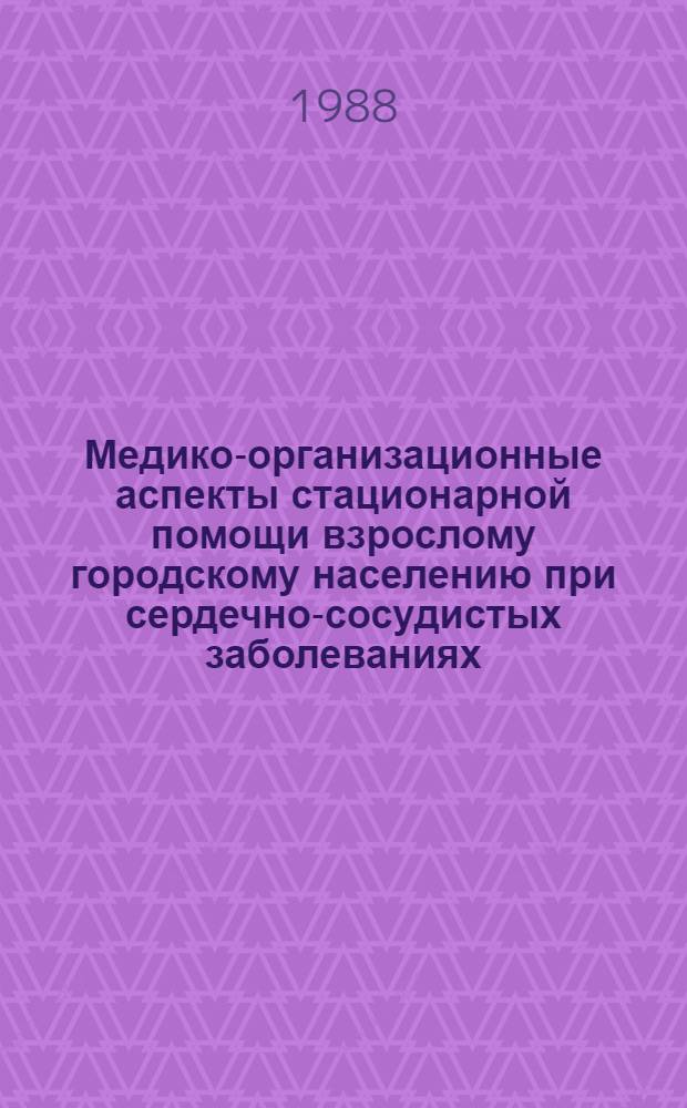 Медико-организационные аспекты стационарной помощи взрослому городскому населению при сердечно-сосудистых заболеваниях : (На прим. обл. центров Казахстана) : Автореф. дис. на соиск. учен. степ. канд. мед. наук : (14.00.33)