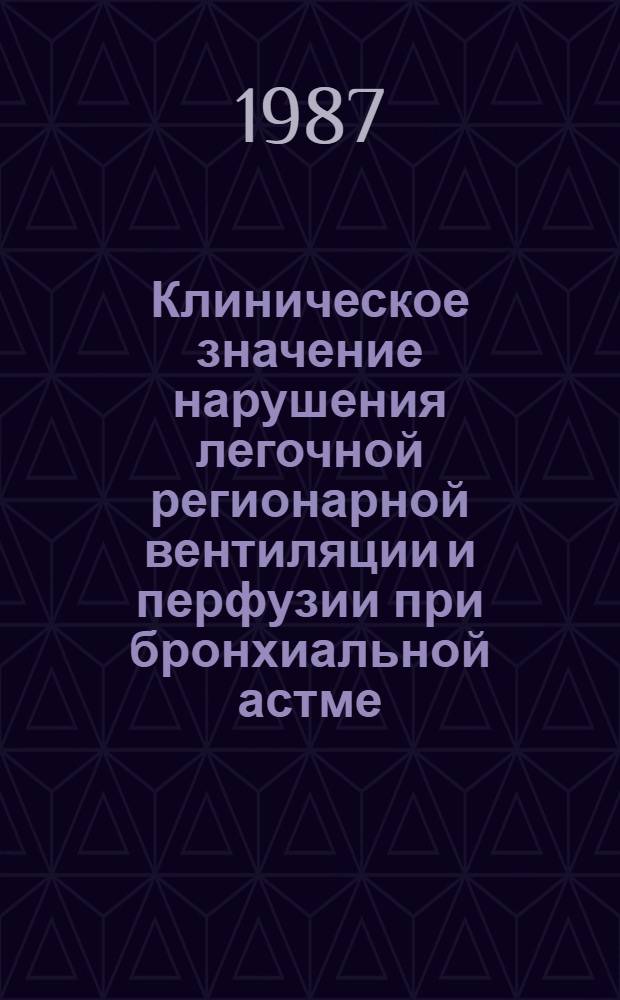 Клиническое значение нарушения легочной регионарной вентиляции и перфузии при бронхиальной астме : Автореф. дис. на соиск. учен. степ. канд. мед. наук : (14.00.43; 14.00.19)
