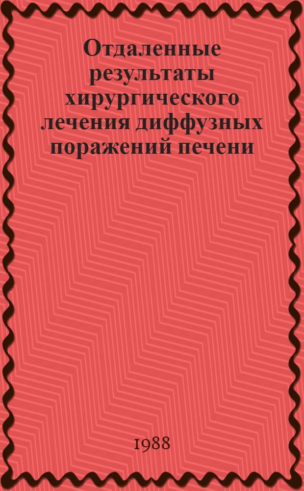 Отдаленные результаты хирургического лечения диффузных поражений печени : Автореф. дис. на соиск. учен. степ. к. м. н
