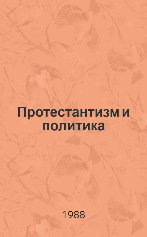 Протестантизм и политика : Реф. сб