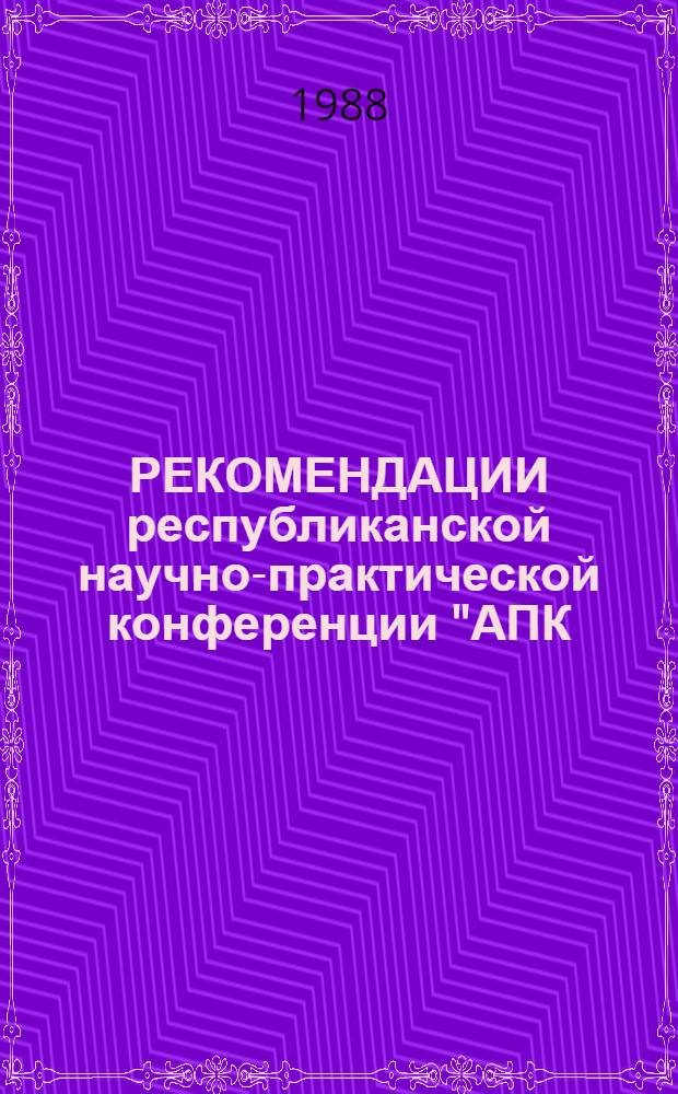 РЕКОМЕНДАЦИИ республиканской научно-практической конференции "АПК: обобществление производства и повышение его эффективности"