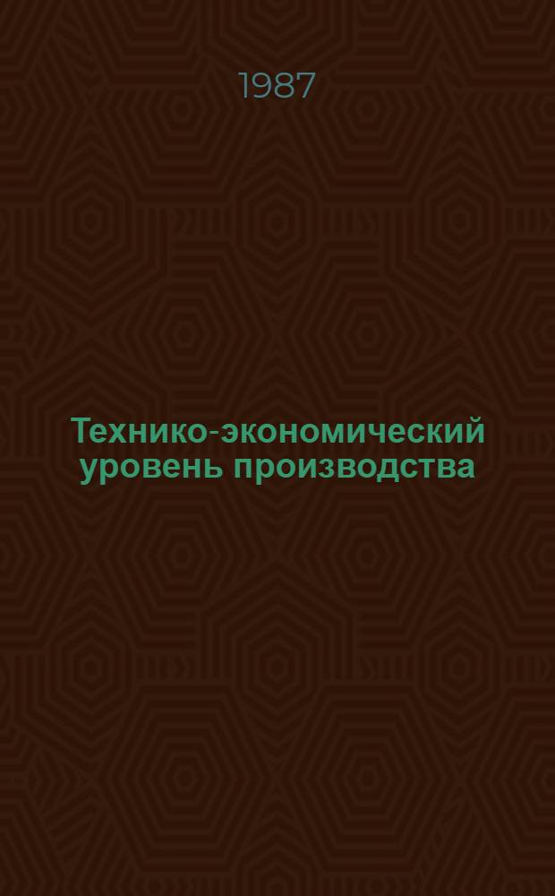 Технико-экономический уровень производства : Межвуз. сб. науч. тр