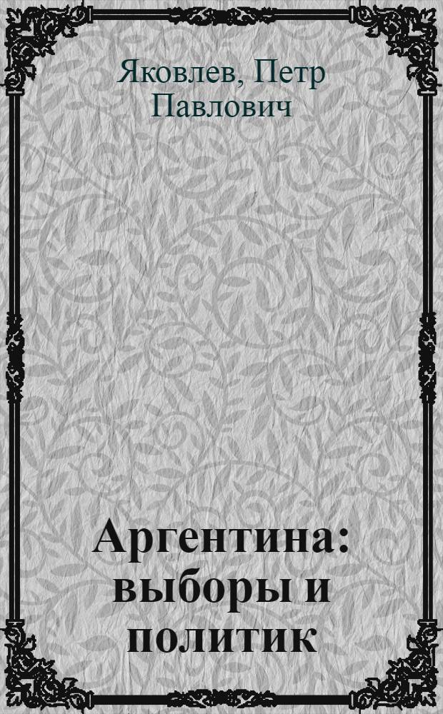 Аргентина: выборы и политик