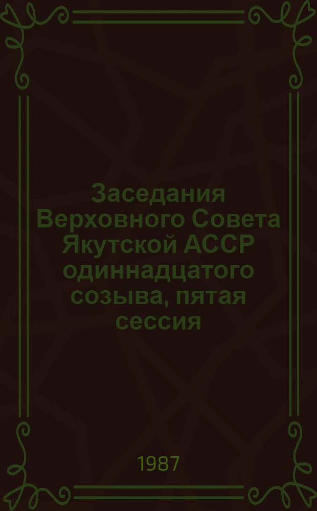 Заседания Верховного Совета Якутской АССР одиннадцатого созыва, пятая сессия (23 декабря 1986 г.) : Стеногр. отчет