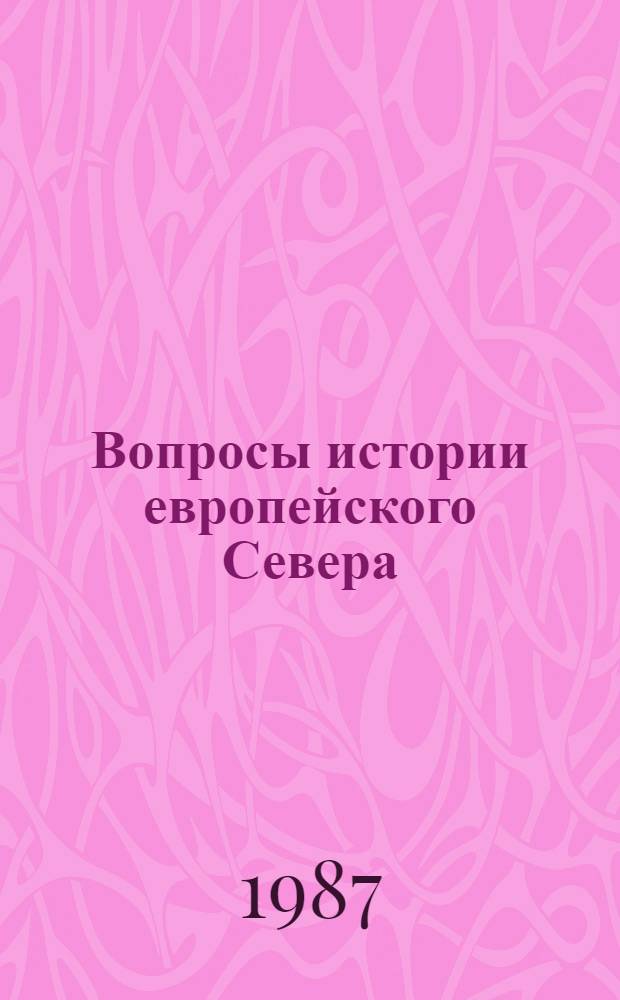 Вопросы истории европейского Севера : (История Великого Октября на Северо-Западе России) : Межвуз. сб