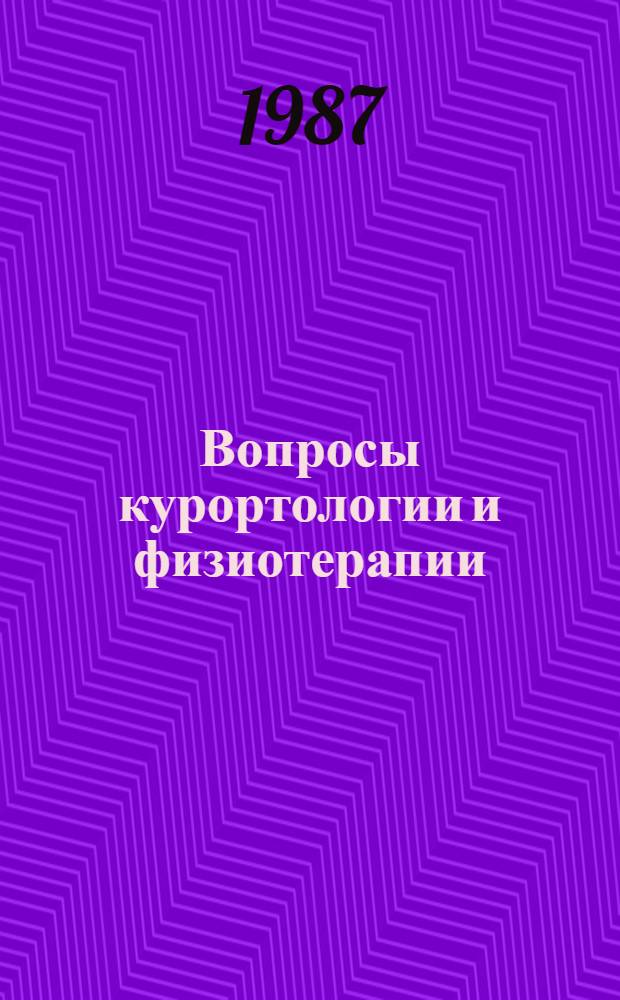 Вопросы курортологии и физиотерапии : (Тез. краев. науч.-практ. конф.), дек. 1987 г