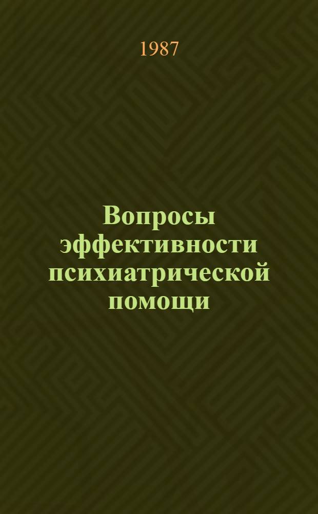 Вопросы эффективности психиатрической помощи = Efficacy of psychiatric service : Сб. науч. тр. (республиканский)