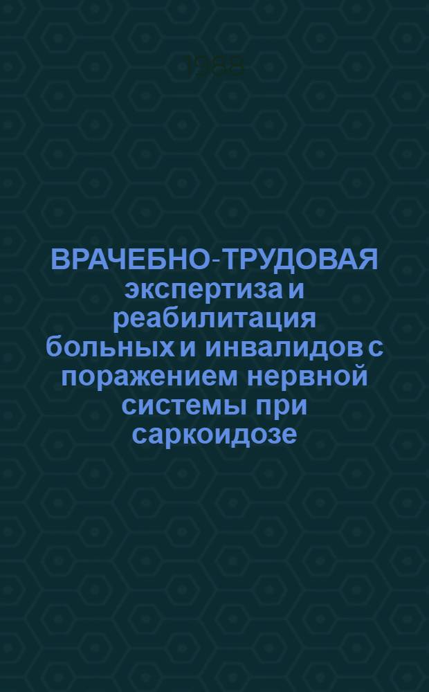 ВРАЧЕБНО-ТРУДОВАЯ экспертиза и реабилитация больных и инвалидов с поражением нервной системы при саркоидозе