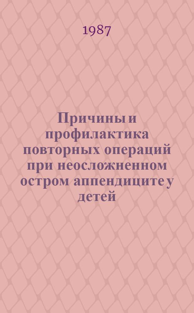 Причины и профилактика повторных операций при неосложненном остром аппендиците у детей : (Клинико-эксперим. исслед.) : Автореф. дис. на соиск. учен. степ. канд. мед. наук : (14.00.35)