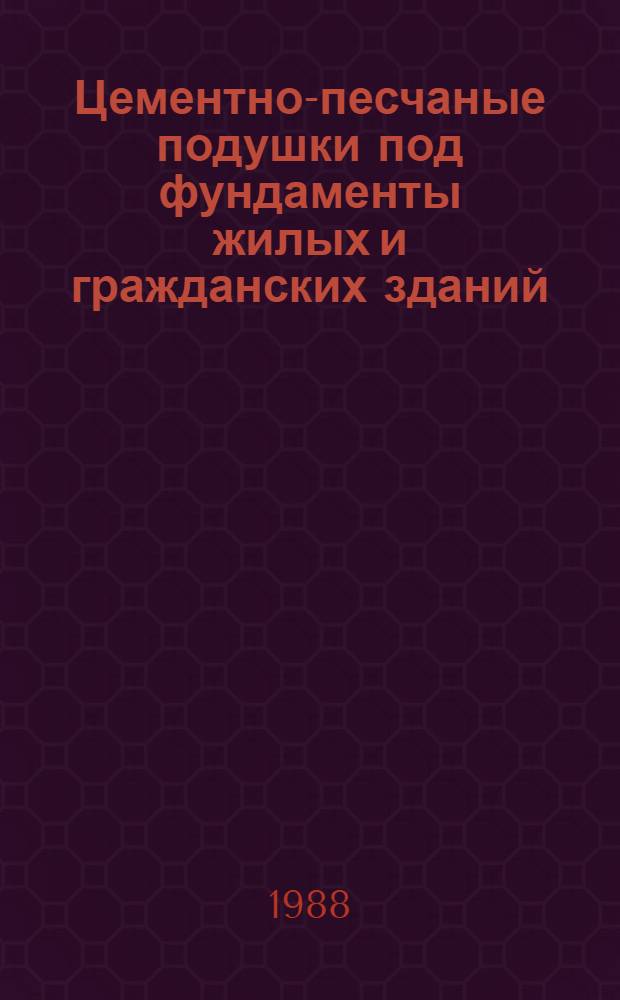 Цементно-песчаные подушки под фундаменты жилых и гражданских зданий : (В условиях Нар. Респ. Бангладеш) : Автореф. дис. на соиск. учен. степ. канд. техн. наук : (05.23.02)