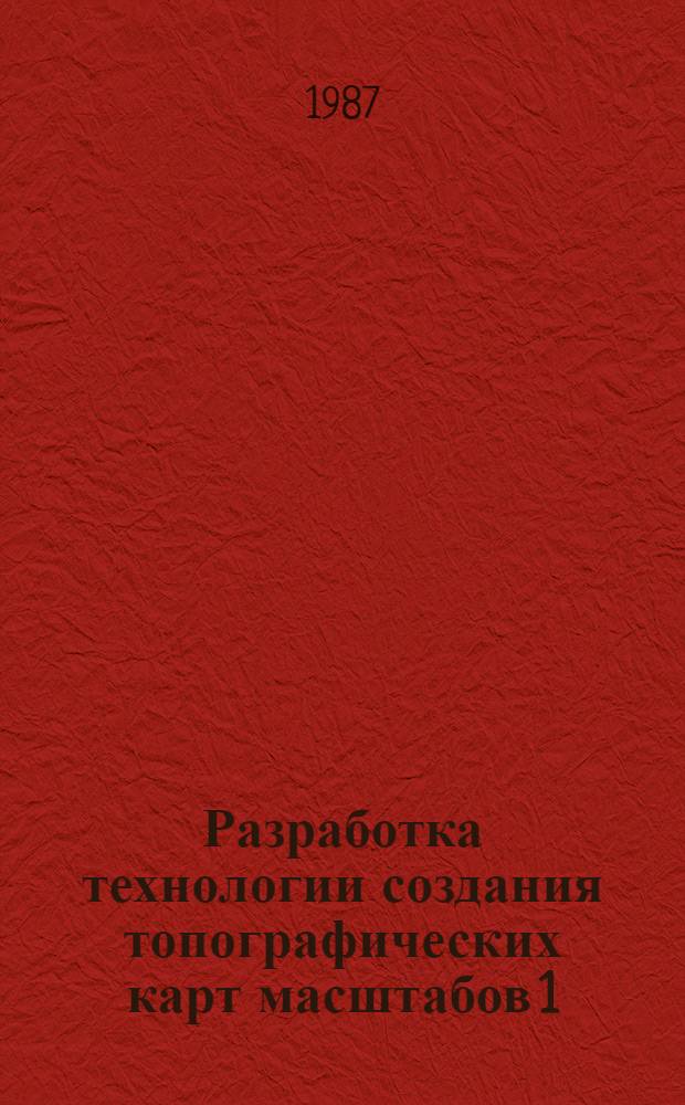 Разработка технологии создания топографических карт масштабов 1 : 50000 и 1 : 100000 по аэрофотоснимкам мелкого масштаба на территорию СРВ : Автореф. дис. на соиск. учен. степ. канд. техн. наук : (05.24.02)