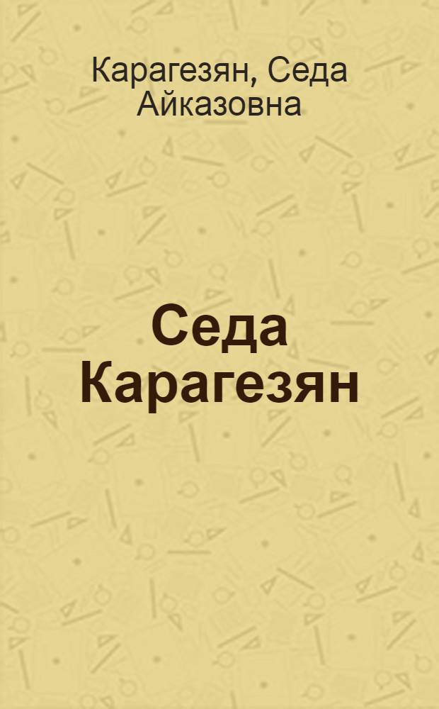 Седа Карагезян : Каталог