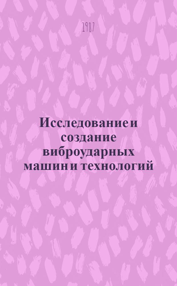 Исследование и создание виброударных машин и технологий : Автореф. дис. на соиск. учен. степ. д-ра техн. наук : (01.02.06)