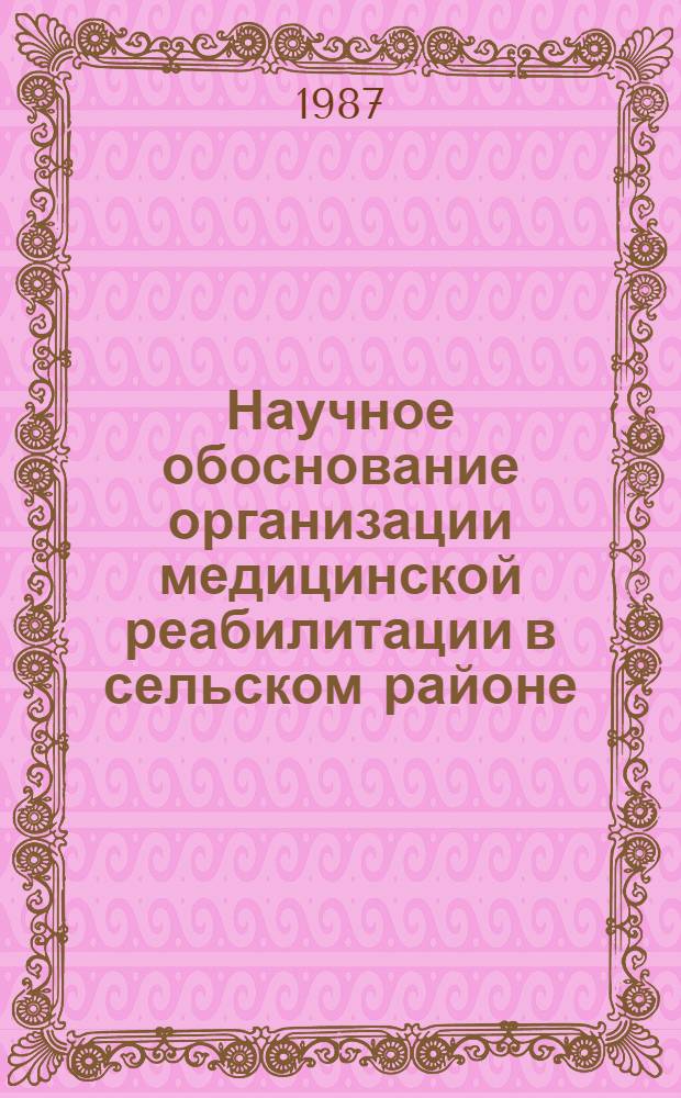 Научное обоснование организации медицинской реабилитации в сельском районе : Автореф. дис. на соиск. учен. степ. к. м. н