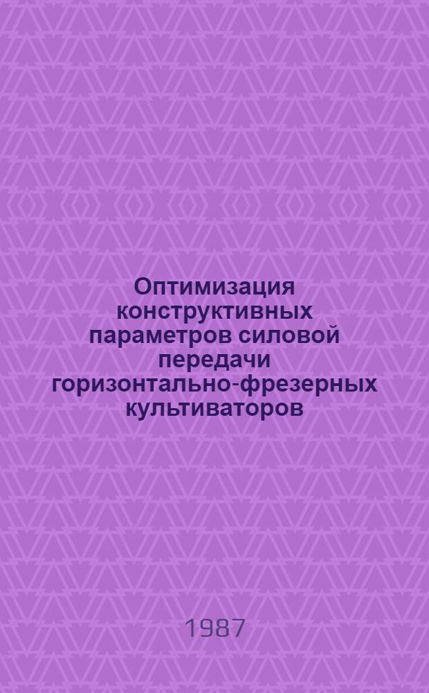Оптимизация конструктивных параметров силовой передачи горизонтально-фрезерных культиваторов : Автореф. дис. на соиск. учен. степ. канд. техн. наук : (05.20.04)