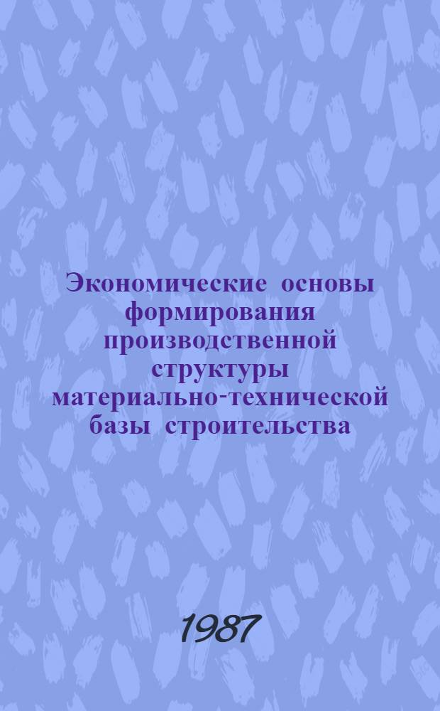 Экономические основы формирования производственной структуры материально-технической базы строительства : (На прим. КиргССР) : Автореф. дис. на соиск. учен. степ. к. э. н