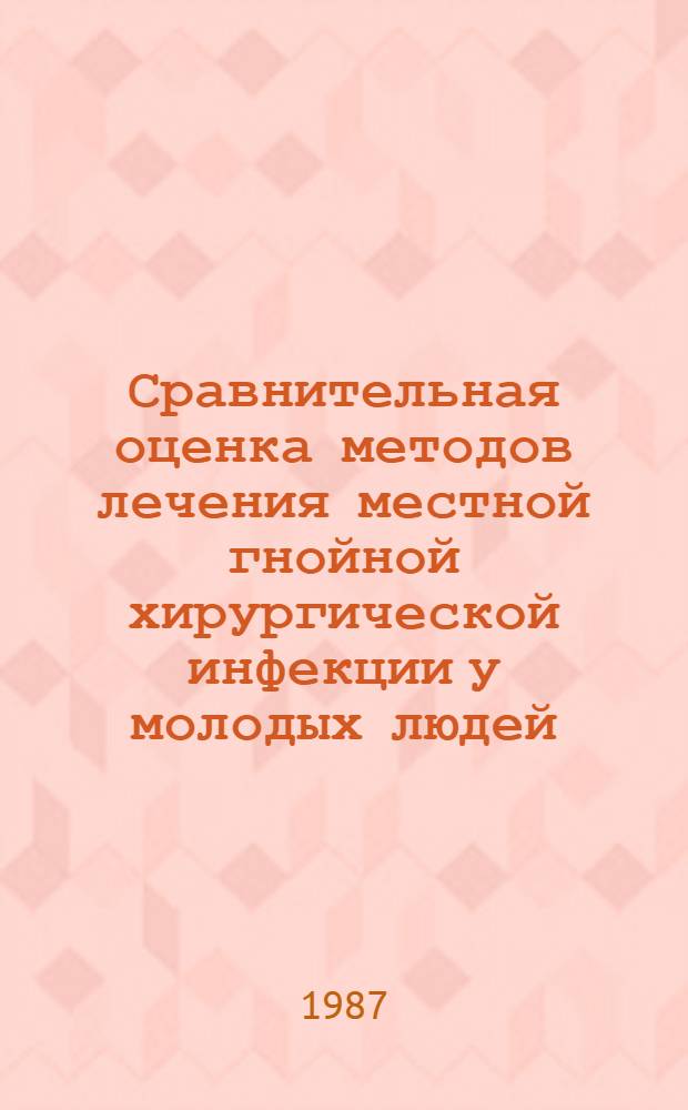 Сравнительная оценка методов лечения местной гнойной хирургической инфекции у молодых людей : Автореф. дис. на соиск. учен. степ. канд. мед. наук : (14.00.27)
