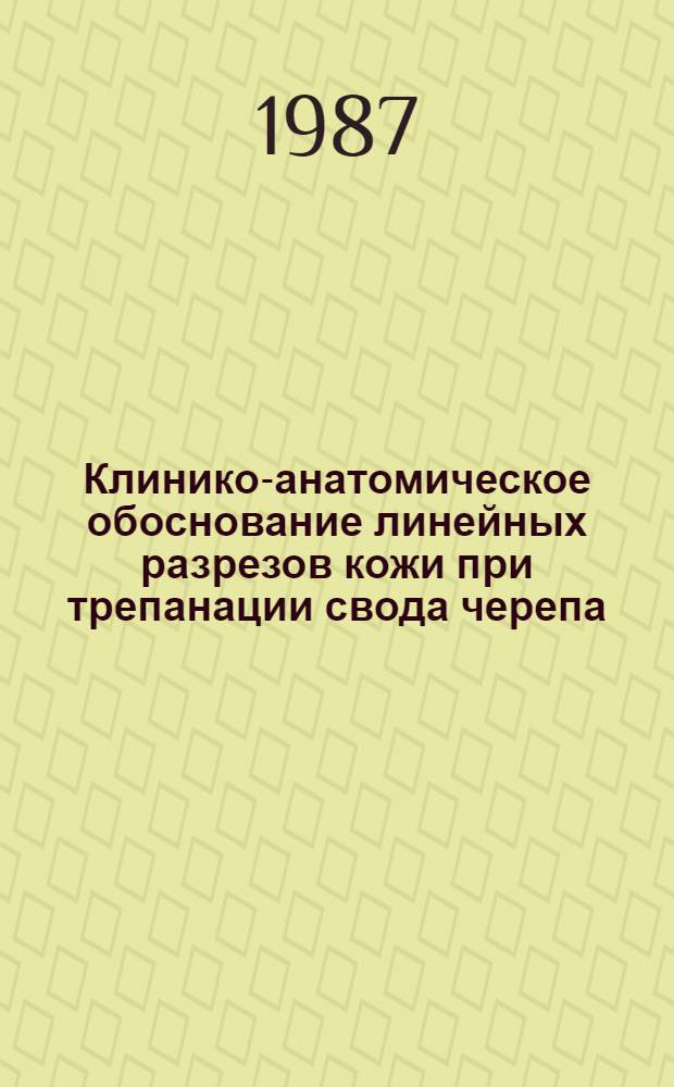 Клинико-анатомическое обоснование линейных разрезов кожи при трепанации свода черепа : Автореф. дис. на соиск. учен. степ. к. м. н