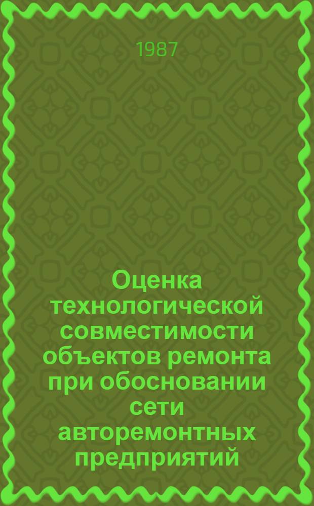 Оценка технологической совместимости объектов ремонта при обосновании сети авторемонтных предприятий : Автореф. дис. на соиск. учен. степ. к. т. н