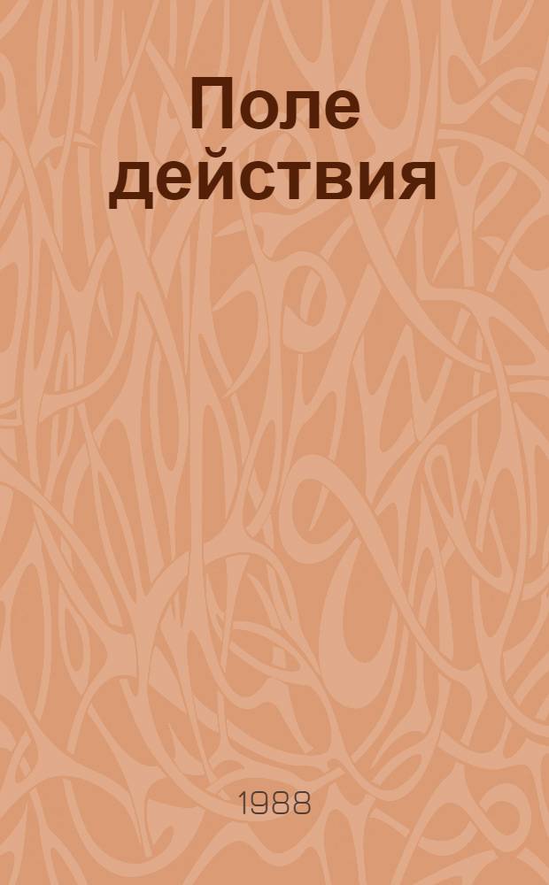 Поле действия : О дир. племзавода "Красная Звезда" Клец. р-на Мин. обл. И.И. Плавском