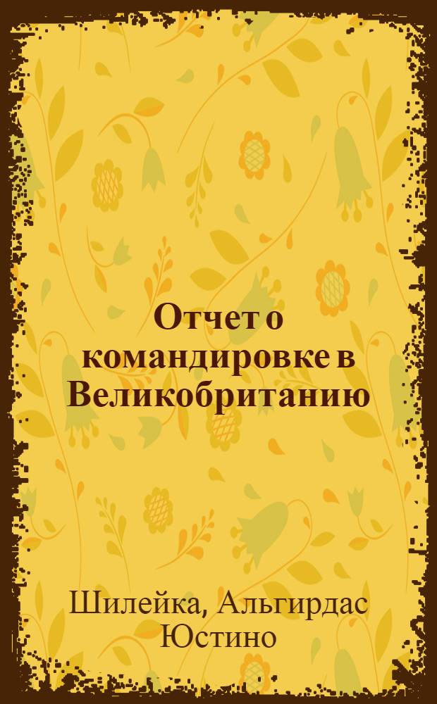 Отчет о командировке в Великобританию