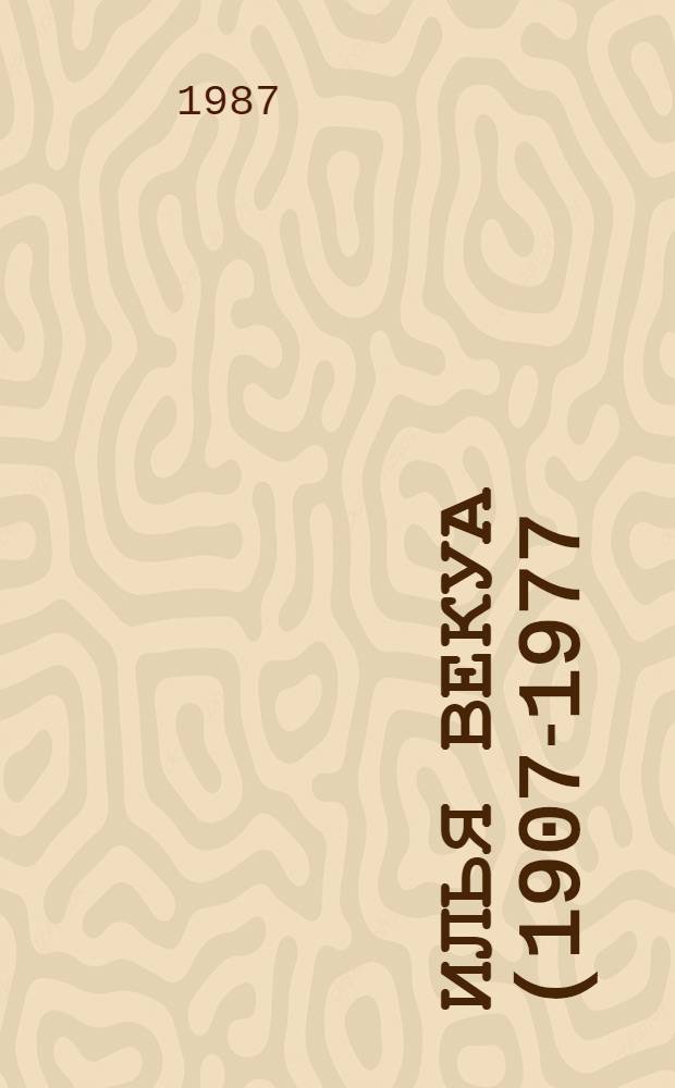 Илья Векуа (1907-1977) : Математик : Библиография